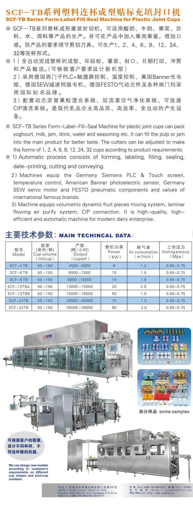 SCF-TB系列塑料连杯成型贴标充填封口机